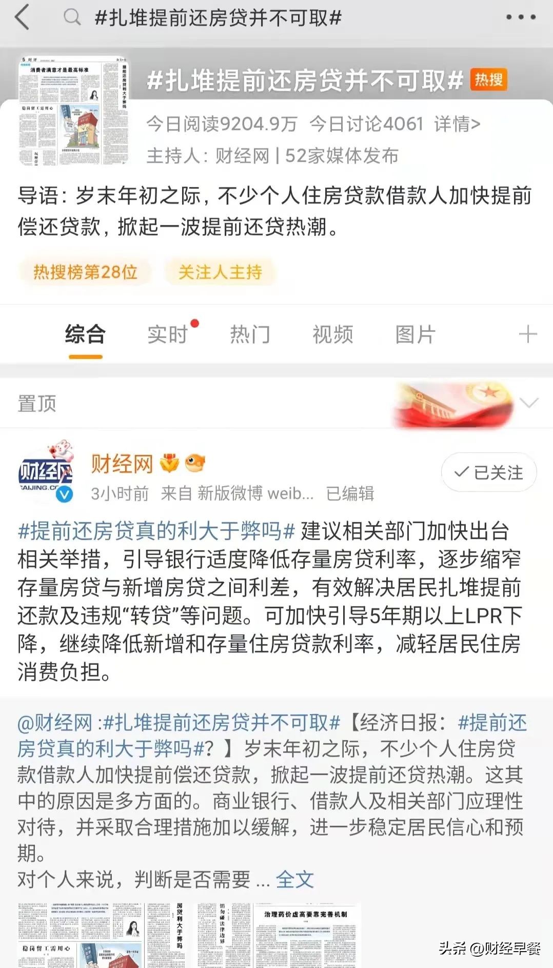 提前部分还房贷必知的六件事情,提前还房贷别急切莫落入陷阱