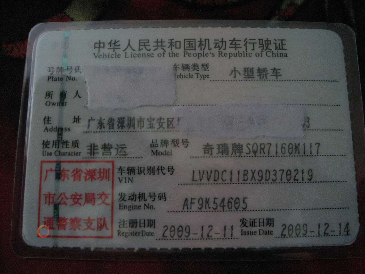 行驶证车架号查询,机动车行驶证车架号在哪查询