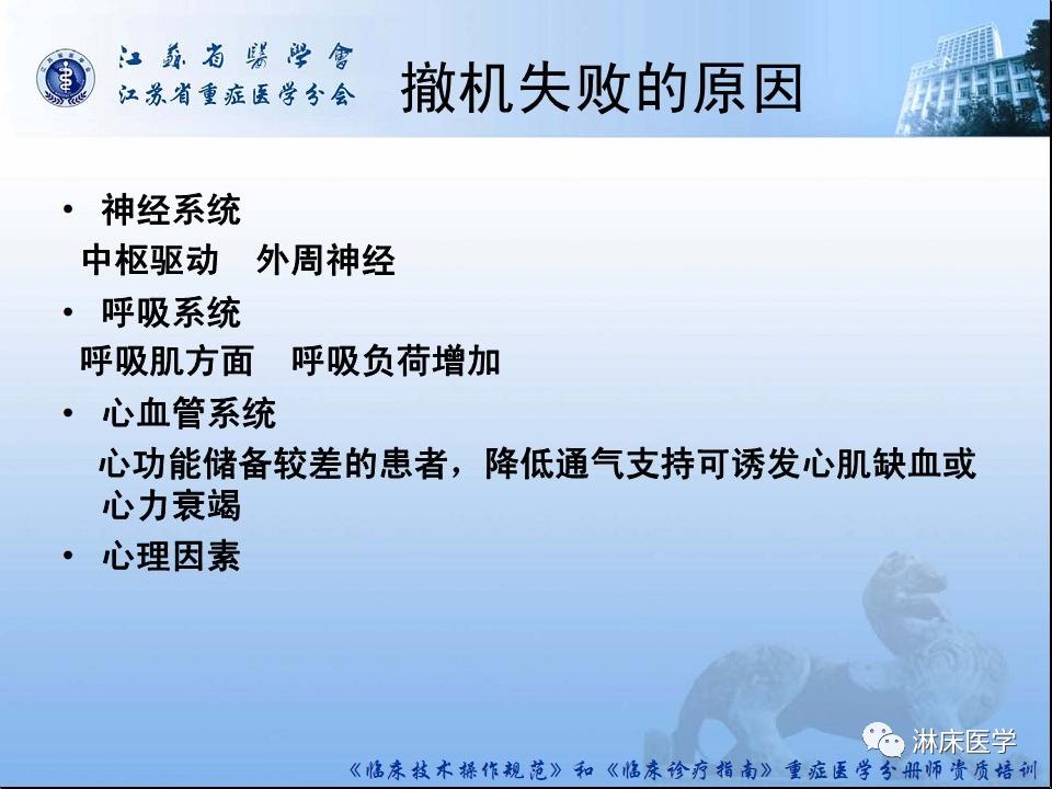 机械通气患者气道管理ppt,机械通气基础知识ppt