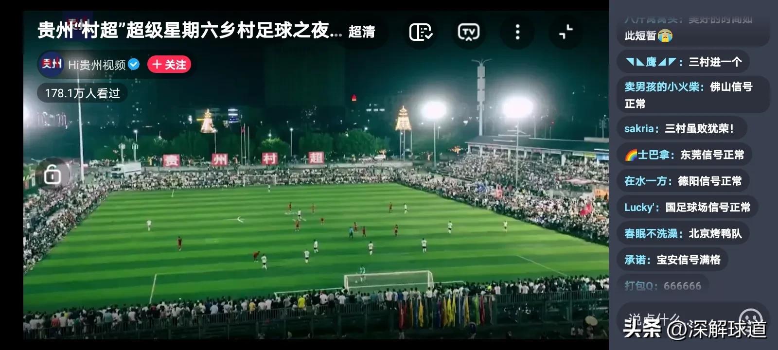 贵州村超走进中国传媒大学,贵州村超足球的未来