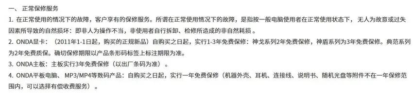 显卡个人送保是免费的吧,显卡个人送保amd