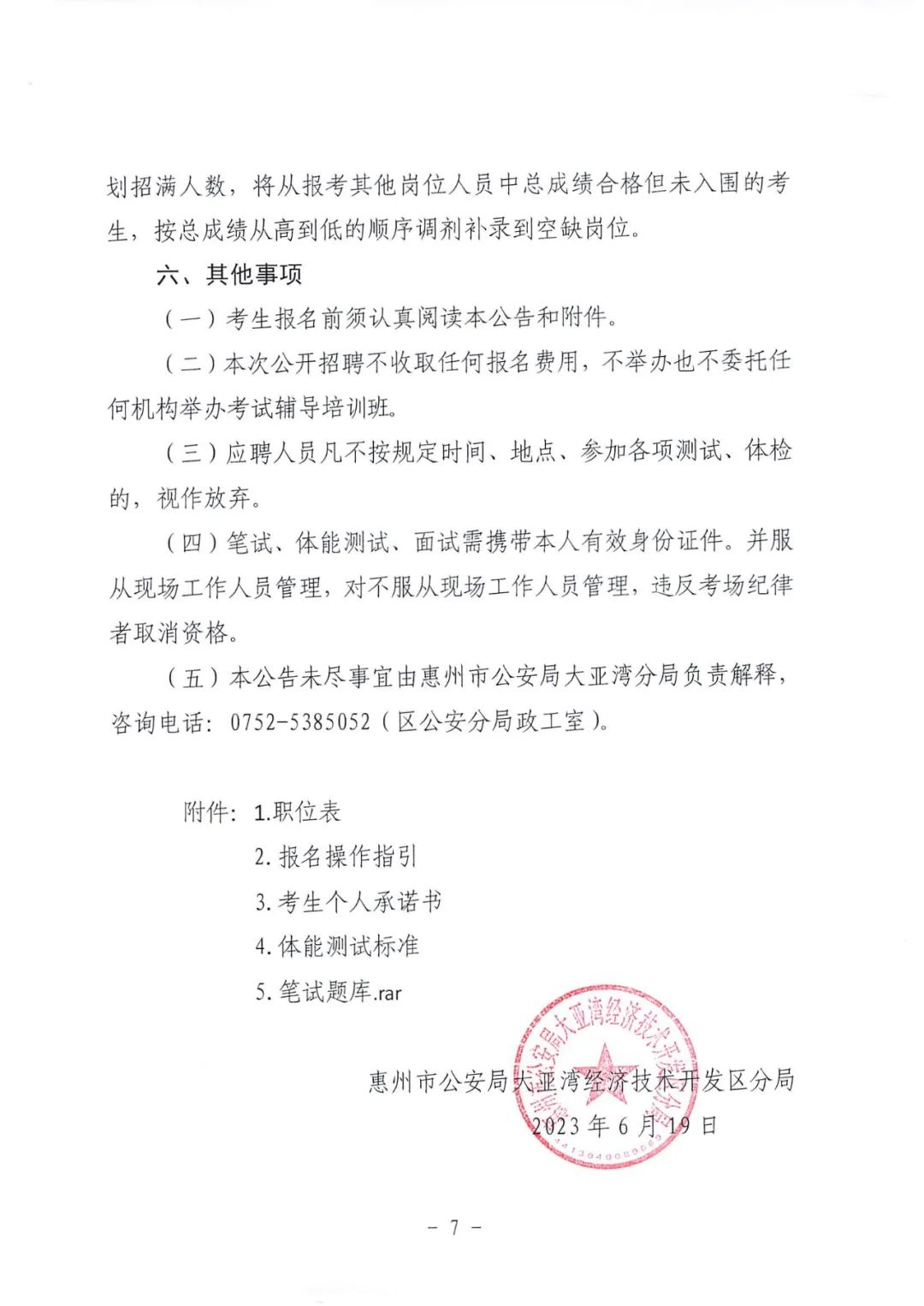 惠州人事岗最新招聘信息,惠州惠城区有编制的工作有哪些
