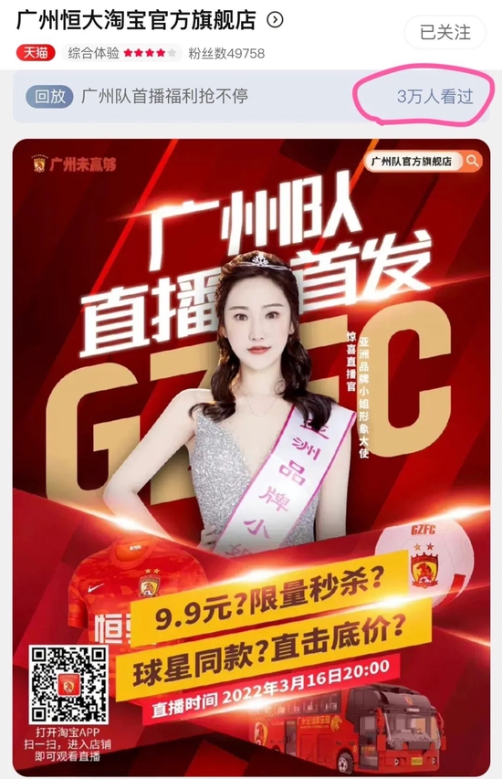 直播带货诱惑大，足球低谷期，各家球会嗅商机，广州队第一吃螃蟹