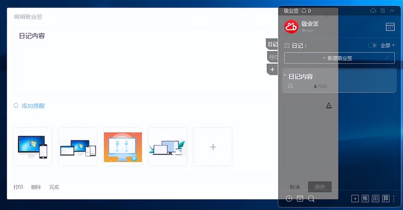 电脑和手机都能用的日记软件,工作日记软件pc版