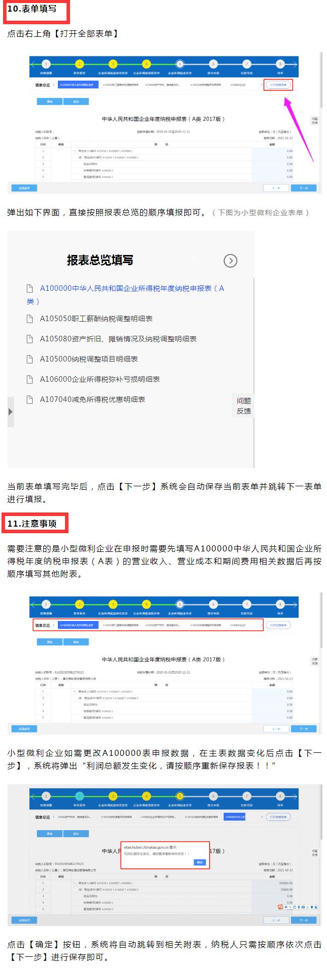 税务汇算清缴年报的步骤,会计汇算清缴视频教程