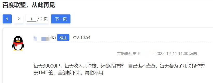 百度联盟1万ip一天多少收入,站长百度联盟收益