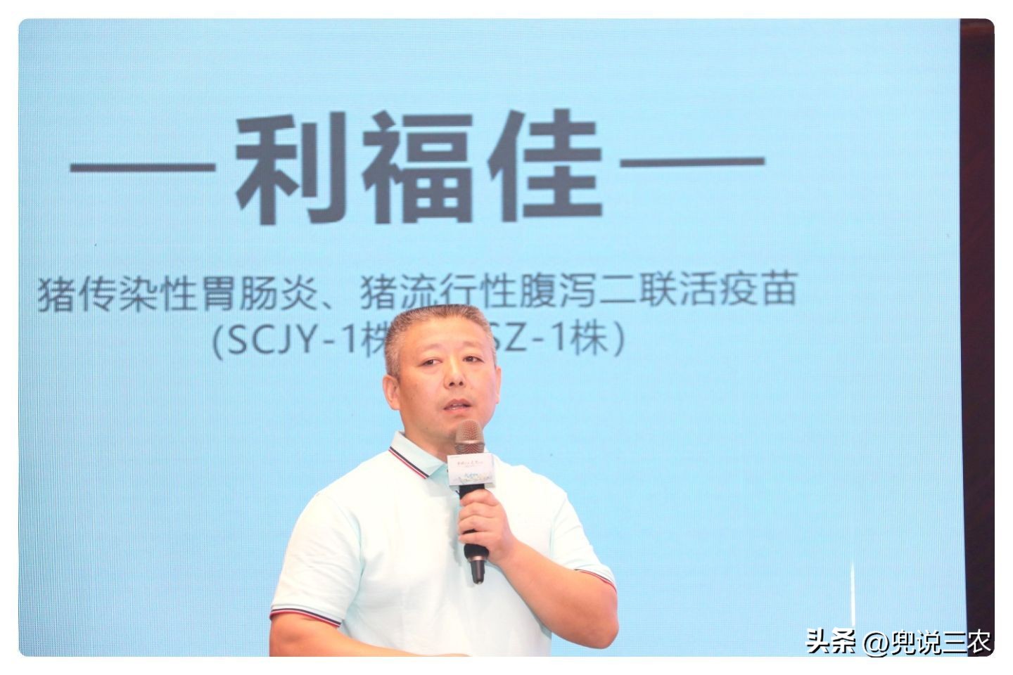 二化免疫三周稳定——史纪生物利福佳新品发布会圆满成功