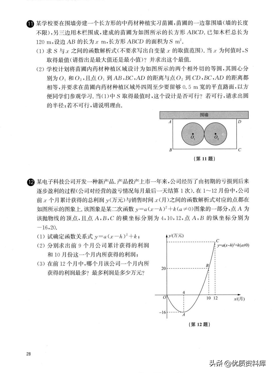 九年级上册数学二次函数实际问题,初中数学二次函数培优专题