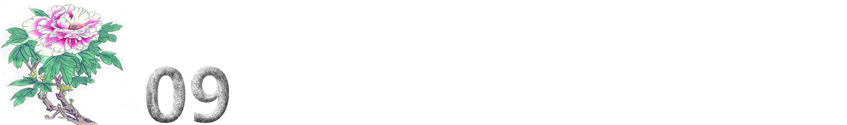 十二首牡丹诗词共赏国色天香,12首最经典的牡丹花诗词