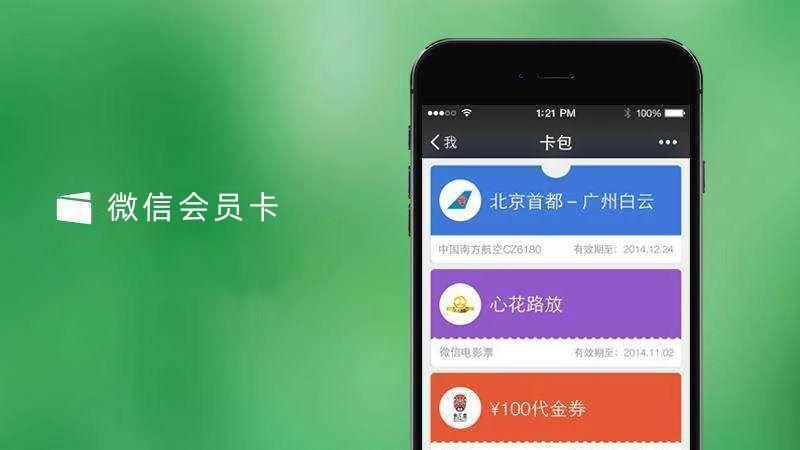 微信会员卡系统商家版