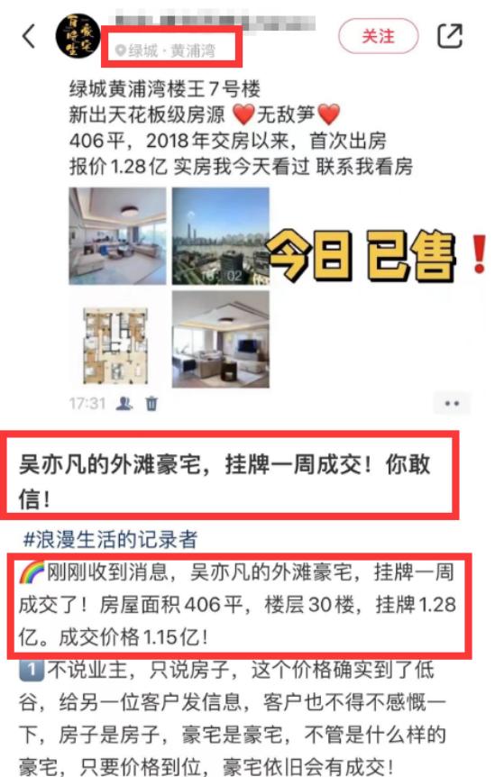 吴亦凡破产了？上海1.28亿豪宅疑似出售，房子406平可眺望陆家嘴
