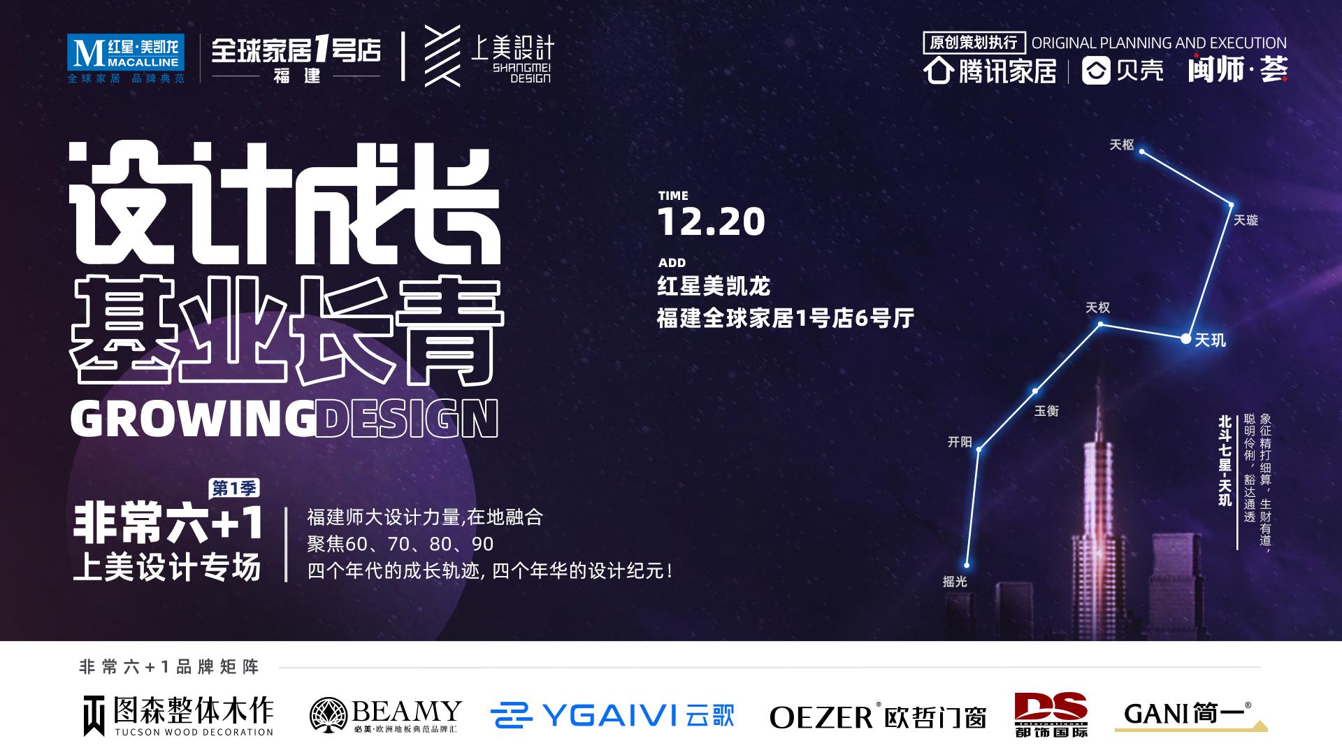 设计成长，基业长青|《非常六+1》上美设计专场SHOW圆满收官！