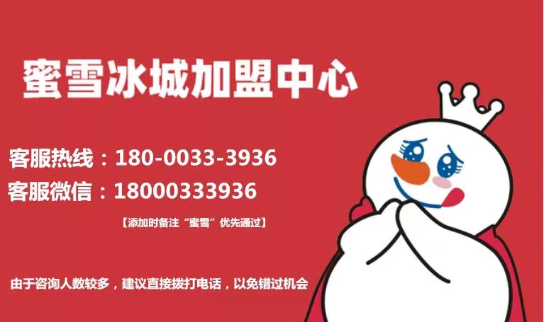 蜜雪冰城茶饮加盟店,加盟蜜雪冰城茶饮要多少钱