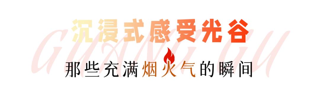 光谷适合干嘛,光谷有什么让人去的理由