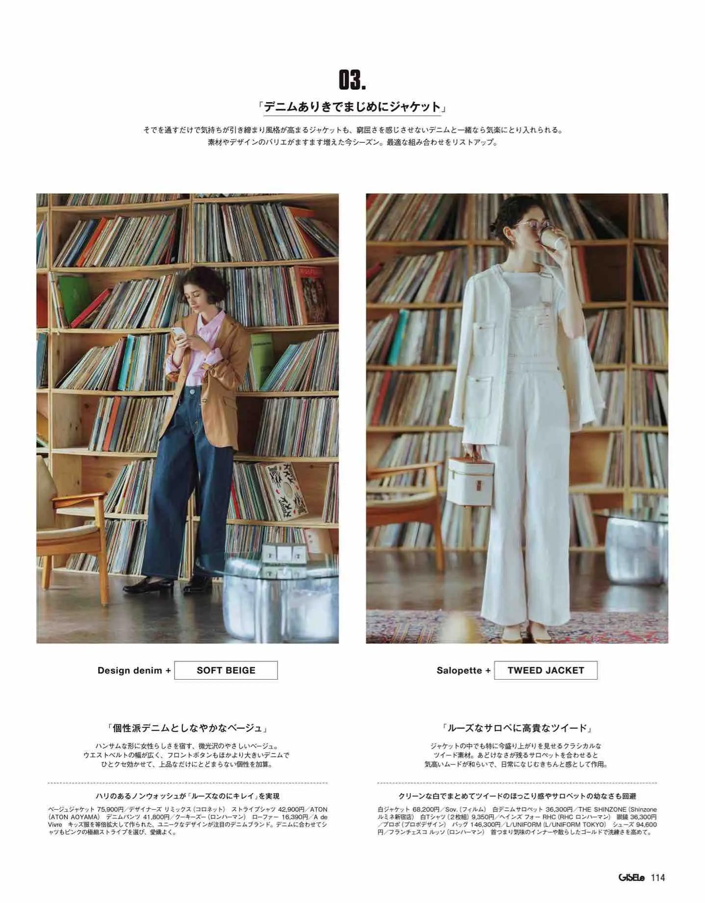 日本时尚杂志2022四月刊,日本时尚杂志在线阅读