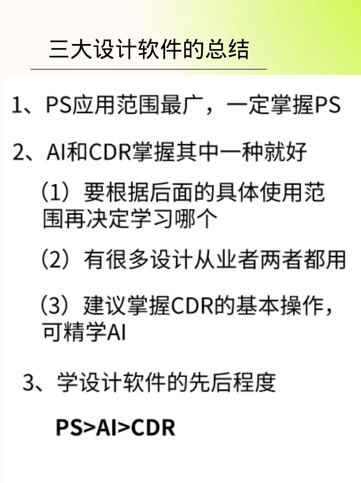 psaicdr应该先学哪个,学平面设计cdr和aips哪个重要