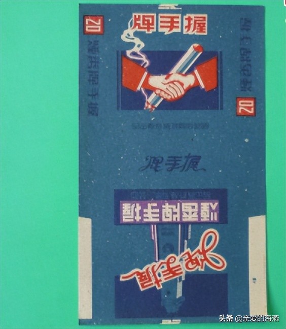六七十年代父辈们怀旧的老牌香烟，几毛钱都是奢侈品，你们认得吗