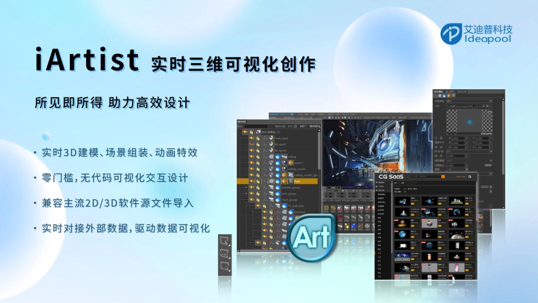 艾迪普iArtist实时三维可视化创作工具获评中国优秀软件产品