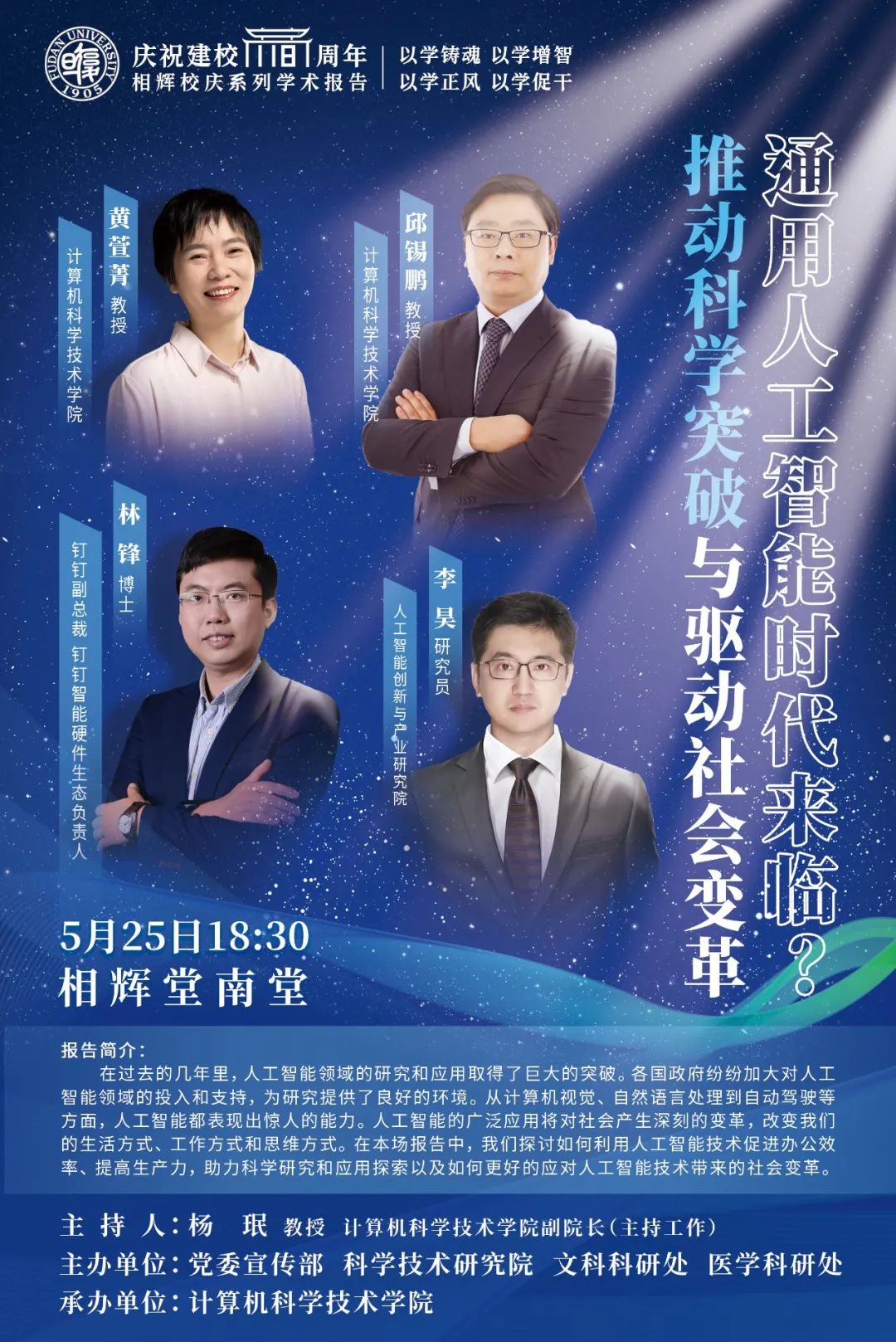 大师齐聚,大师云集闽迹龙年回馈专场