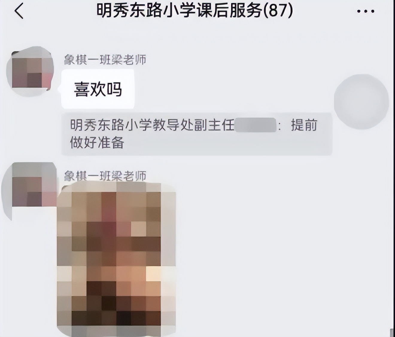 小学课后服务群现不雅照，警方出手！建群是便利或麻烦？来聊聊