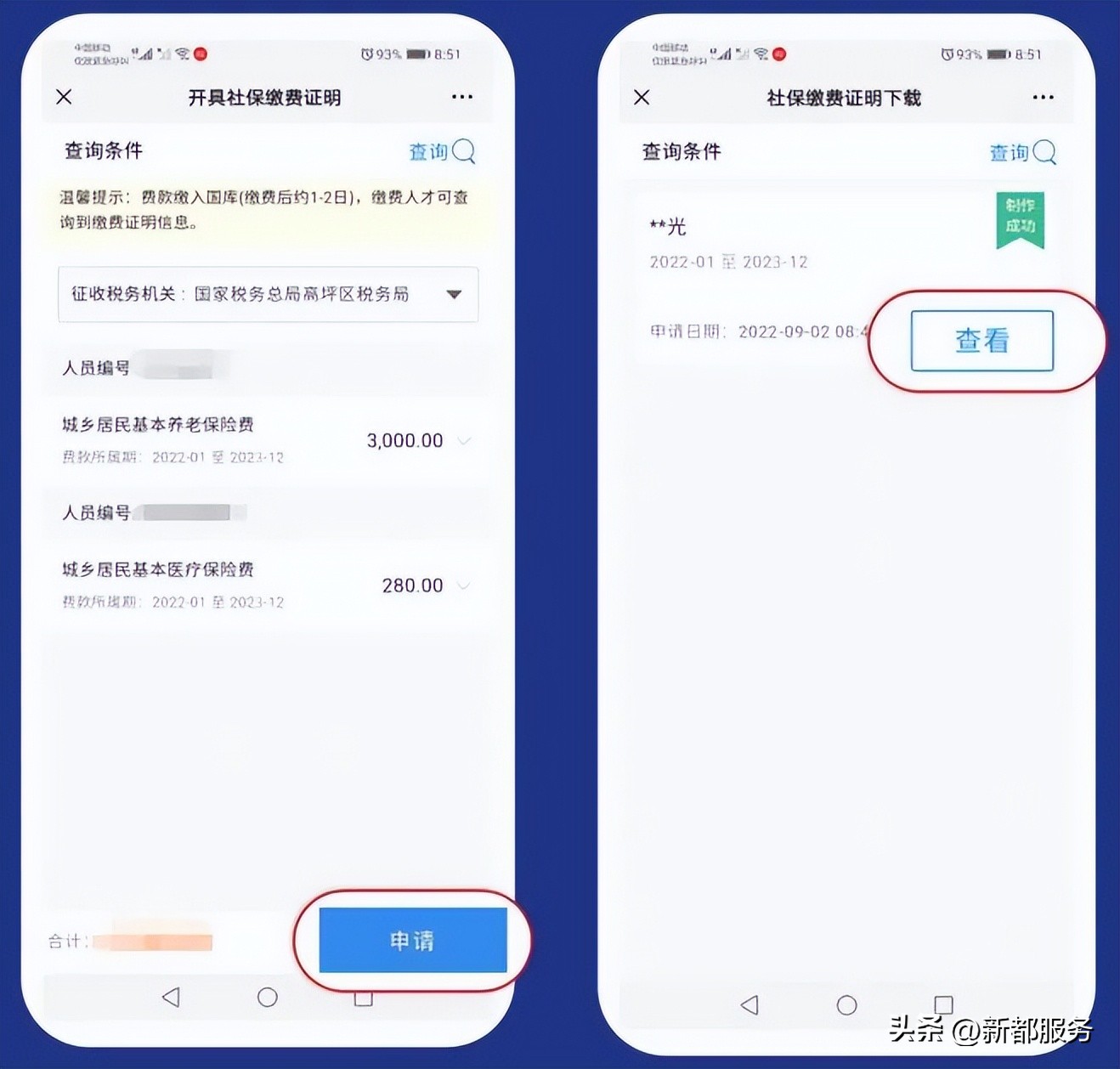 社保缴费证明如何查看,社保缴费证明如何查询