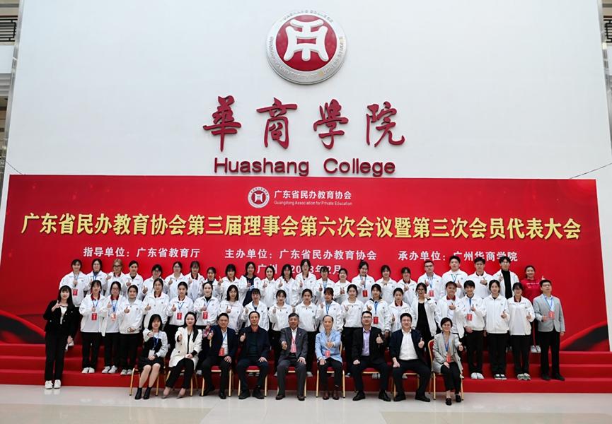 聚力协同共谋发展|广州华商学院成功承办这个重要会议！