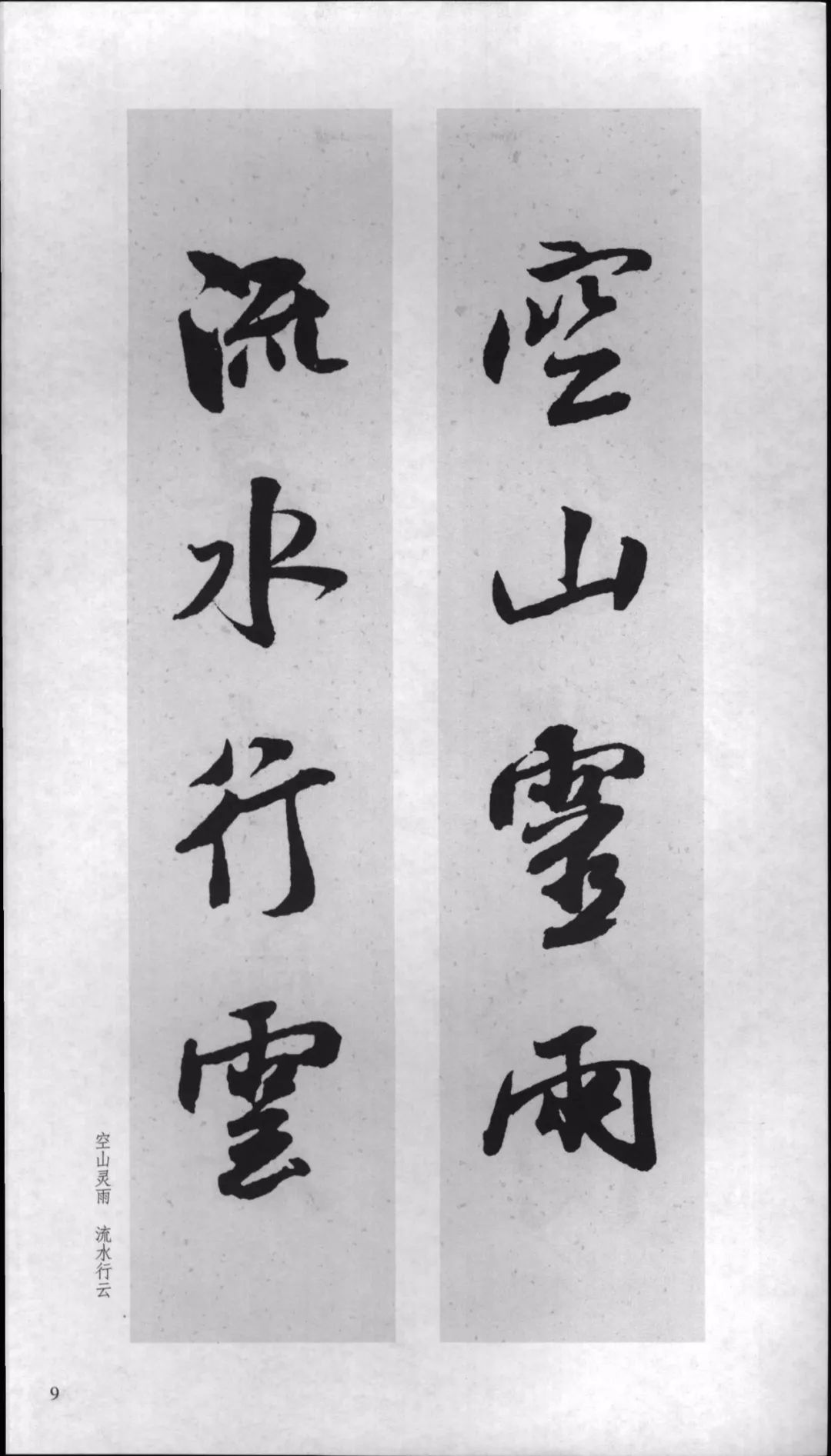 米芾行书对联,嫁女行书对联米芾