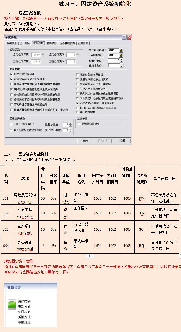 财务都在用：完整版164页金蝶KIS专业版操作全流程，建议收藏