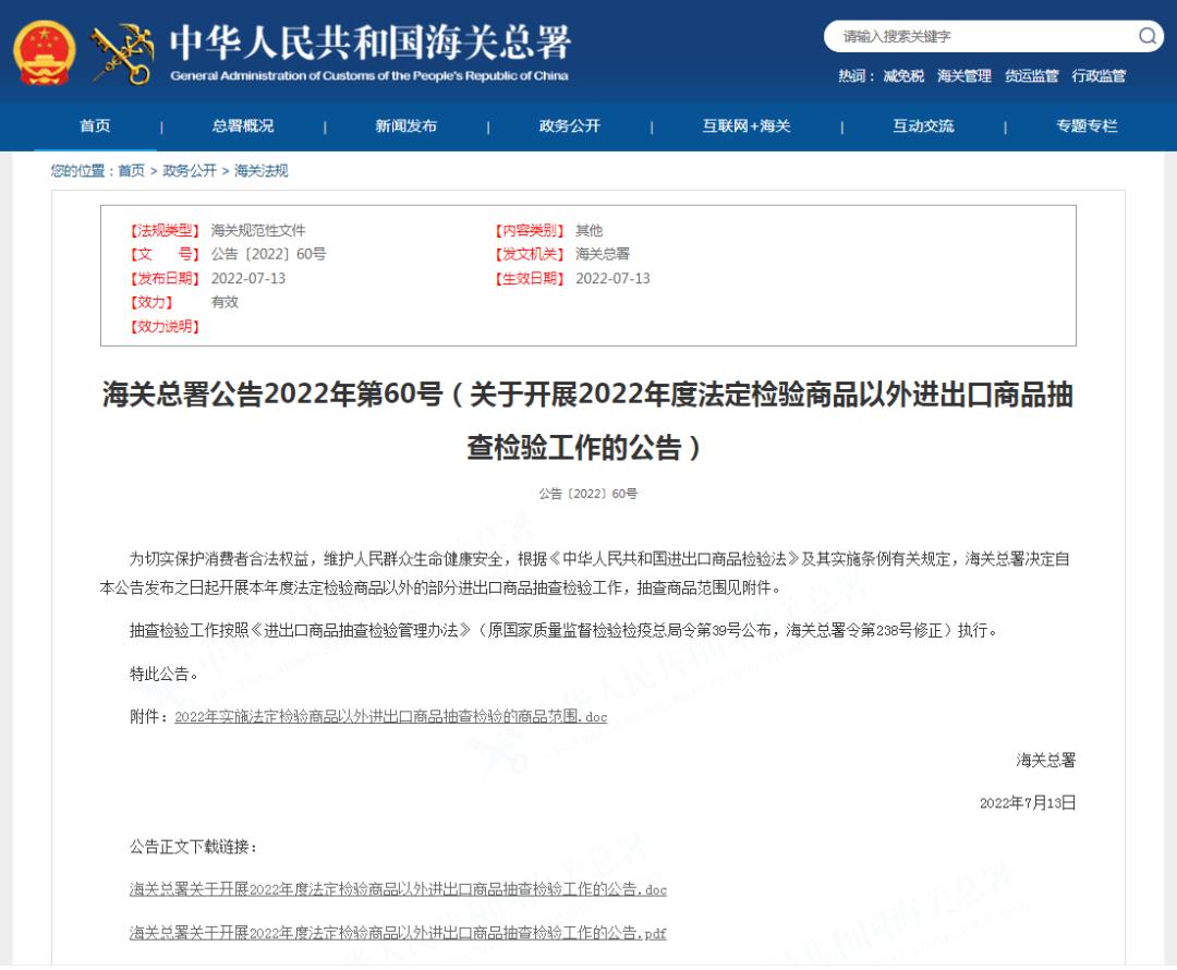 进出口商品检验抽查,法定检验货物