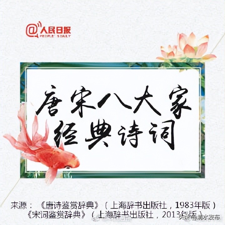 唐宋八大家诗词朗诵,唐宋八大家的代表诗词