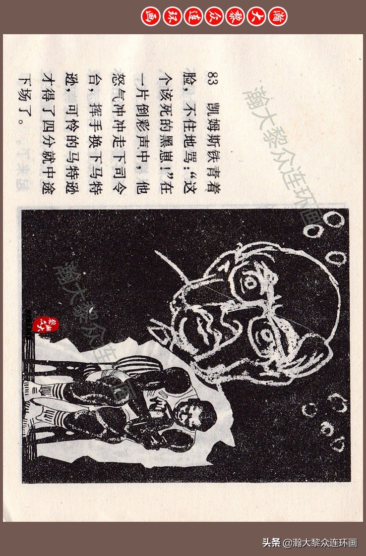 瀚大黎众连环画梅氏水浒故事,瀚大黎众仲伟连环画