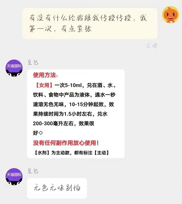 200人集体网购药,迷女孩,绿茶红茶冰糖雪梨竟成新型*药迷**