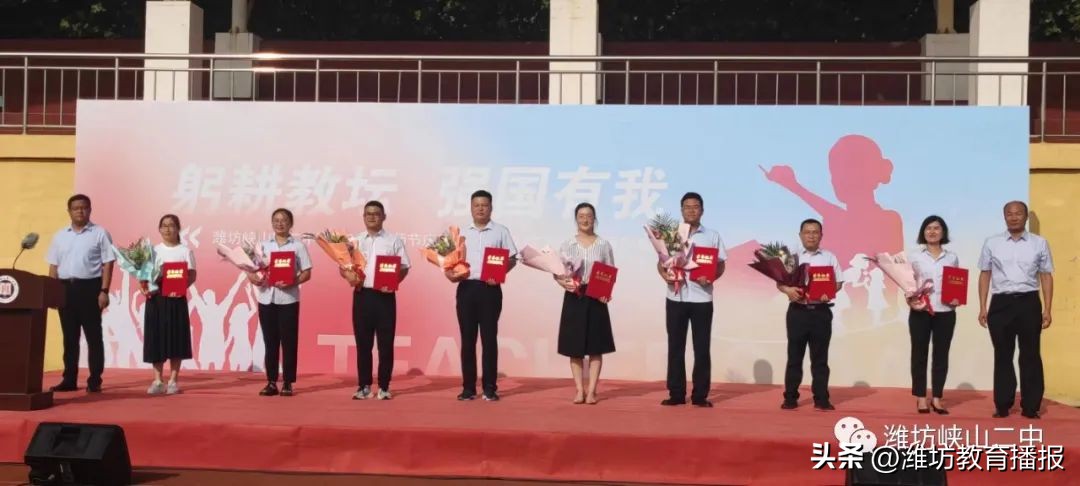 峡山教师节,潍坊峡山二中开学典礼