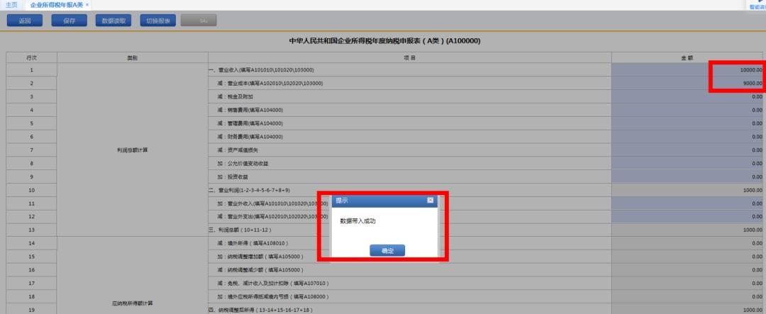 所得税汇缴申报2019,年度生产经营所得税汇算清缴
