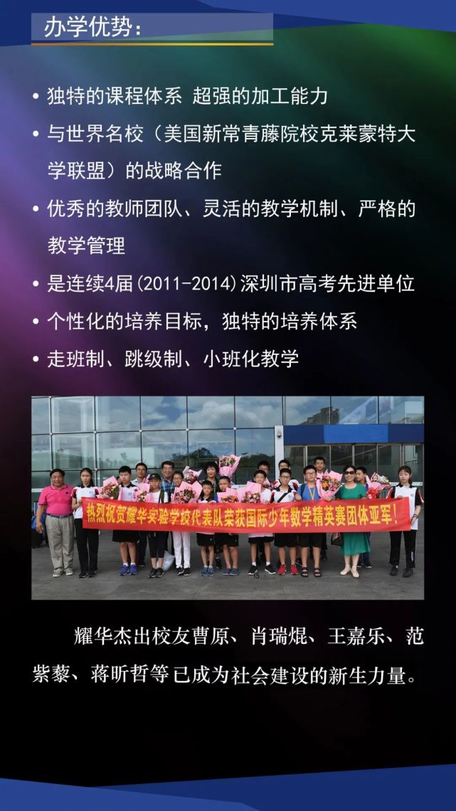 深圳市耀华实验学校高中部学费,深圳市耀华实验学校排名