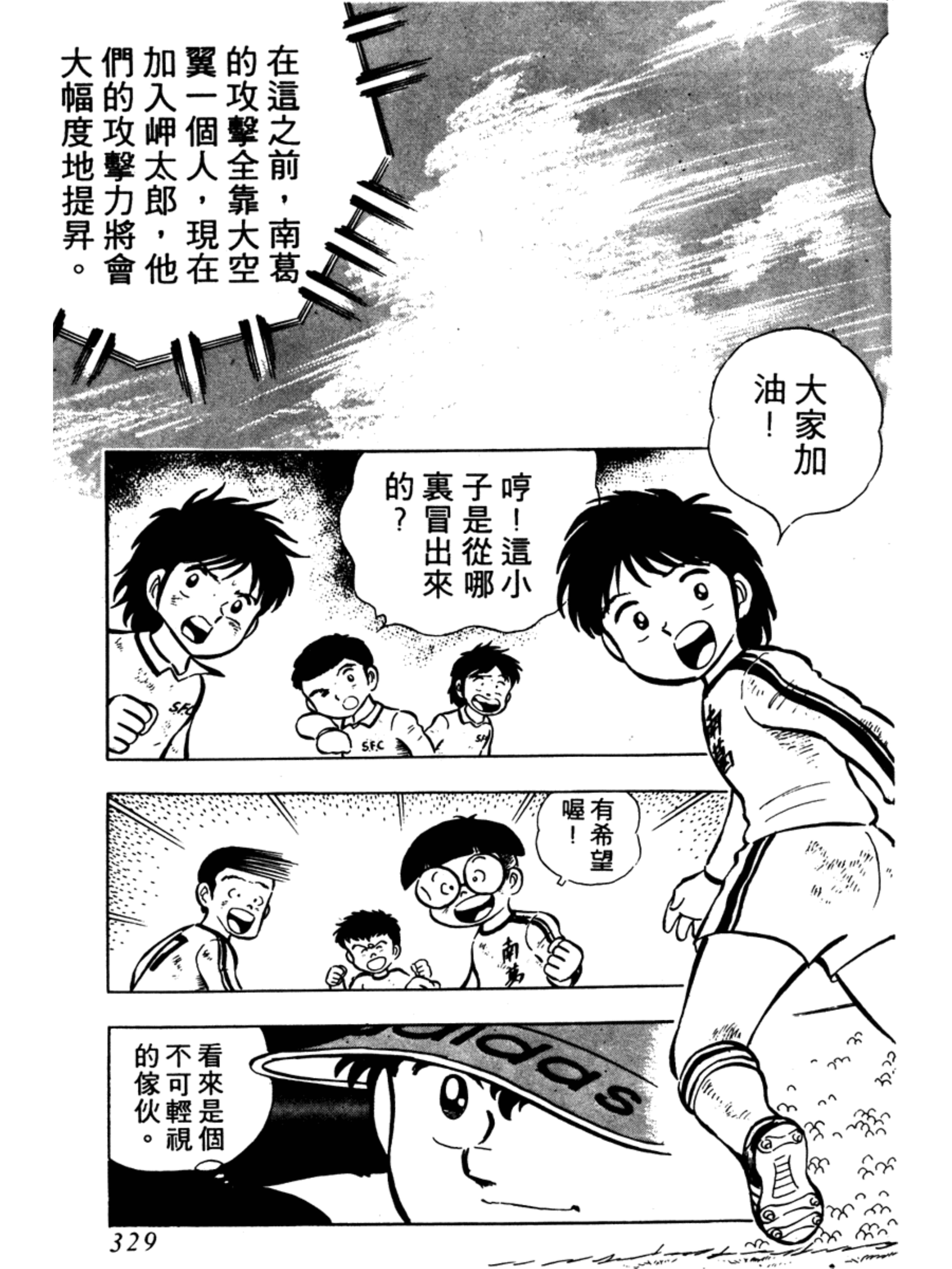 足球小将大空翼和岬太郎谁厉害,足球小将中文版岬太郎绝招