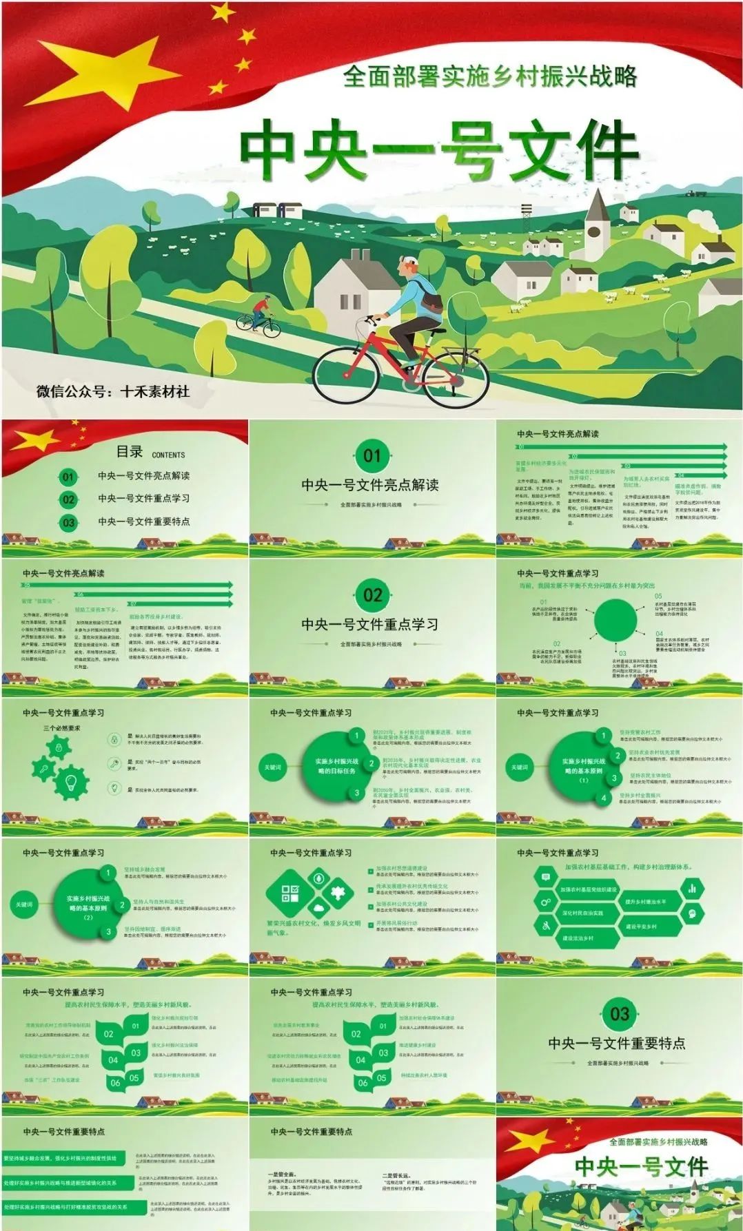 乡村旅游ppt里面内容,乡村旅游规划ppt免费模板