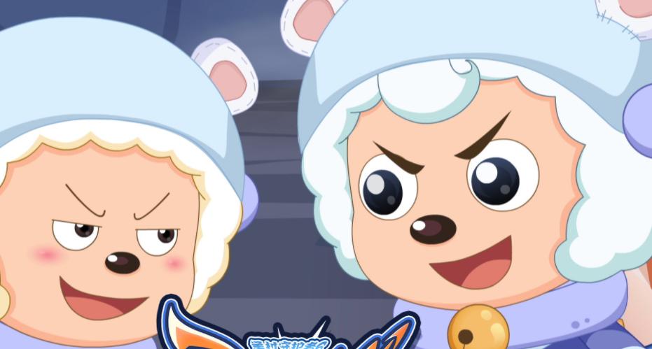 喜羊羊与灰太狼之真假之巅,喜羊羊与灰太狼之勇闯四季城往事