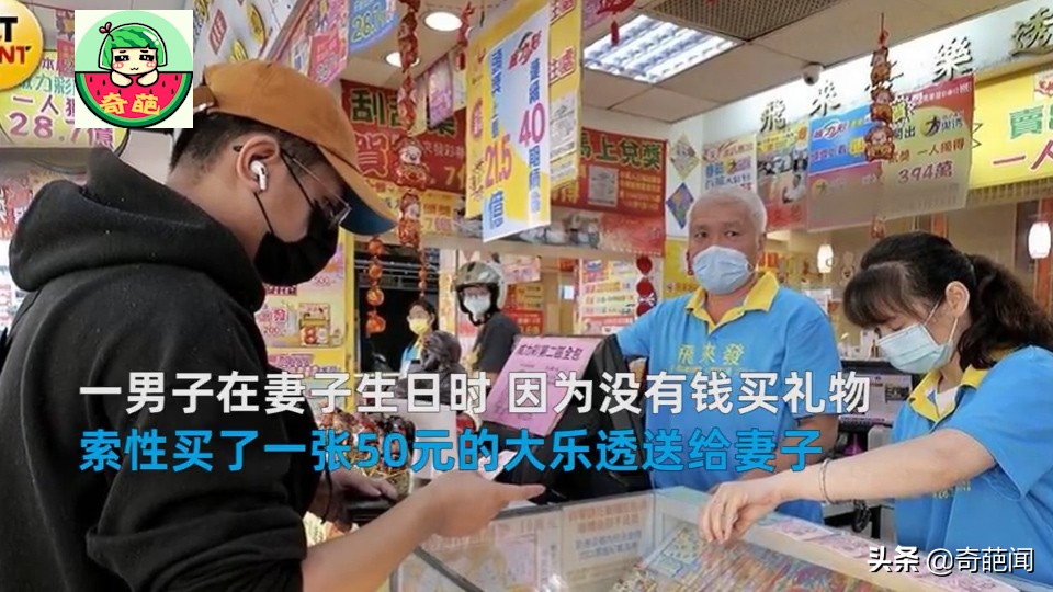 女子买彩票老公中100万,女子生日丈夫没买礼物