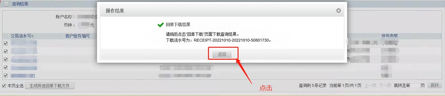 中国银行交易明细*载下**和电子业务回单*载下**操作流程