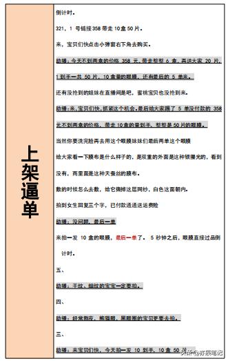 护肤品直播带货话术思路和技巧,直播销售护肤品技巧和话术大全