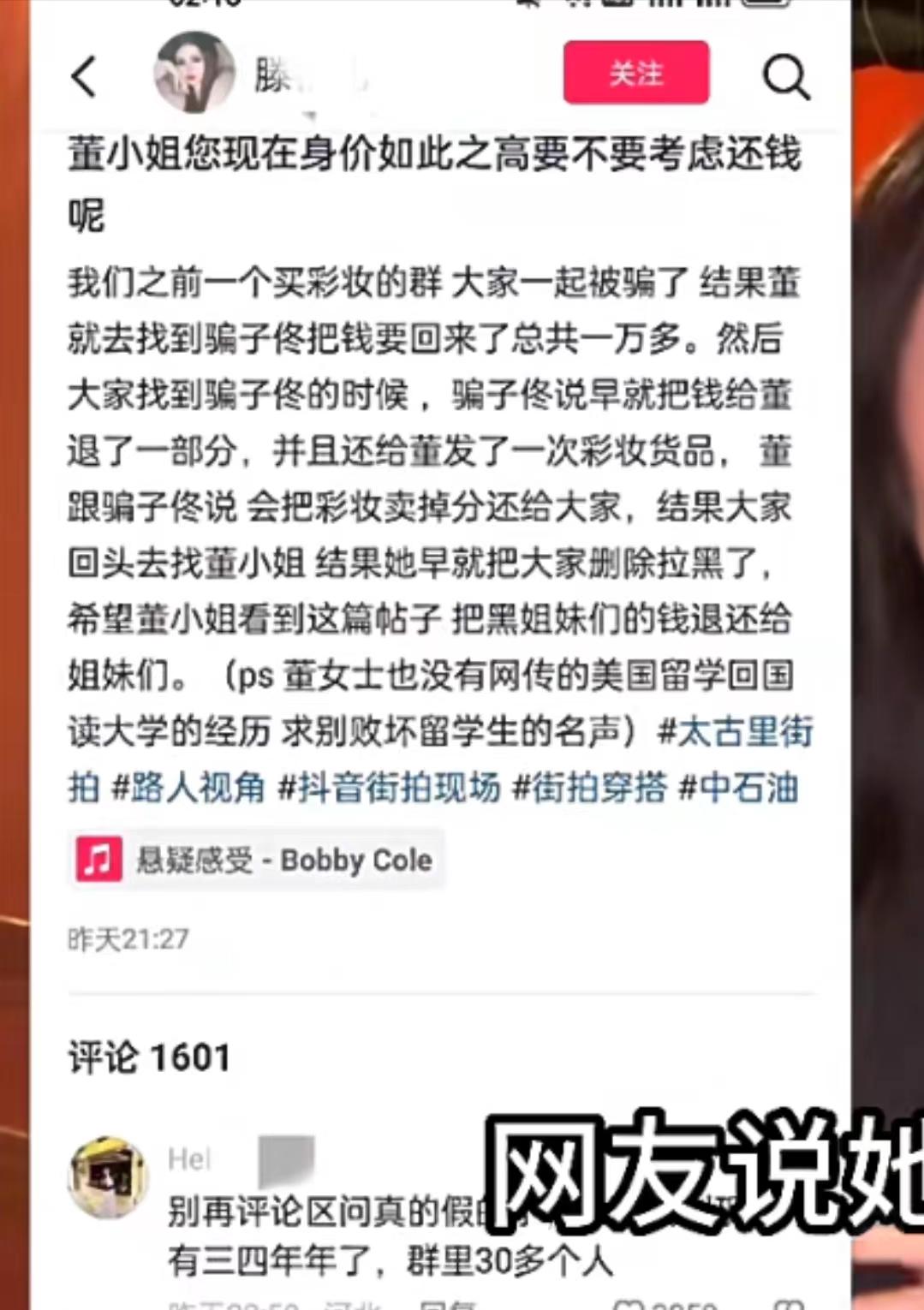 一个月花八九万，中石油“小三”董小姐，“*裤底**”都快被扒光了