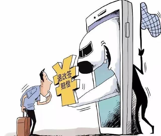 机票改签反诈,海南机票退改签诈骗