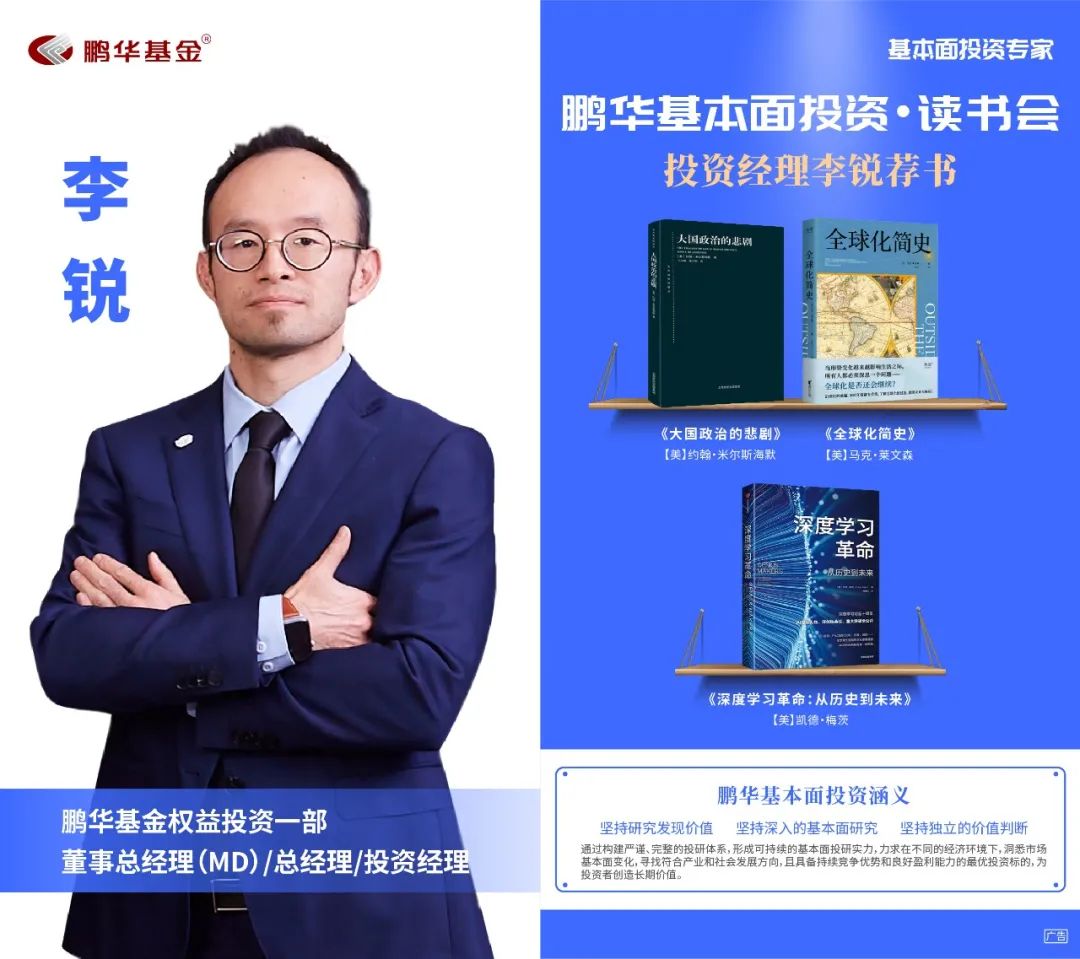 鹏华丁杰荐书:股票魔法师|基本面投资读书会