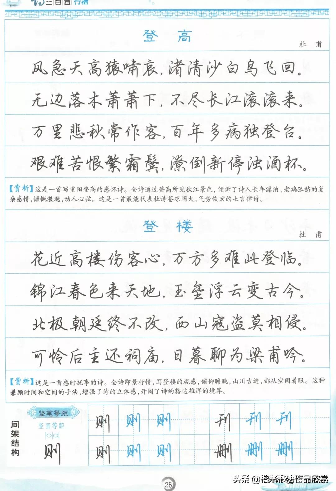 吴玉生硬笔唐诗行楷书法,成人唐诗300首行楷硬笔