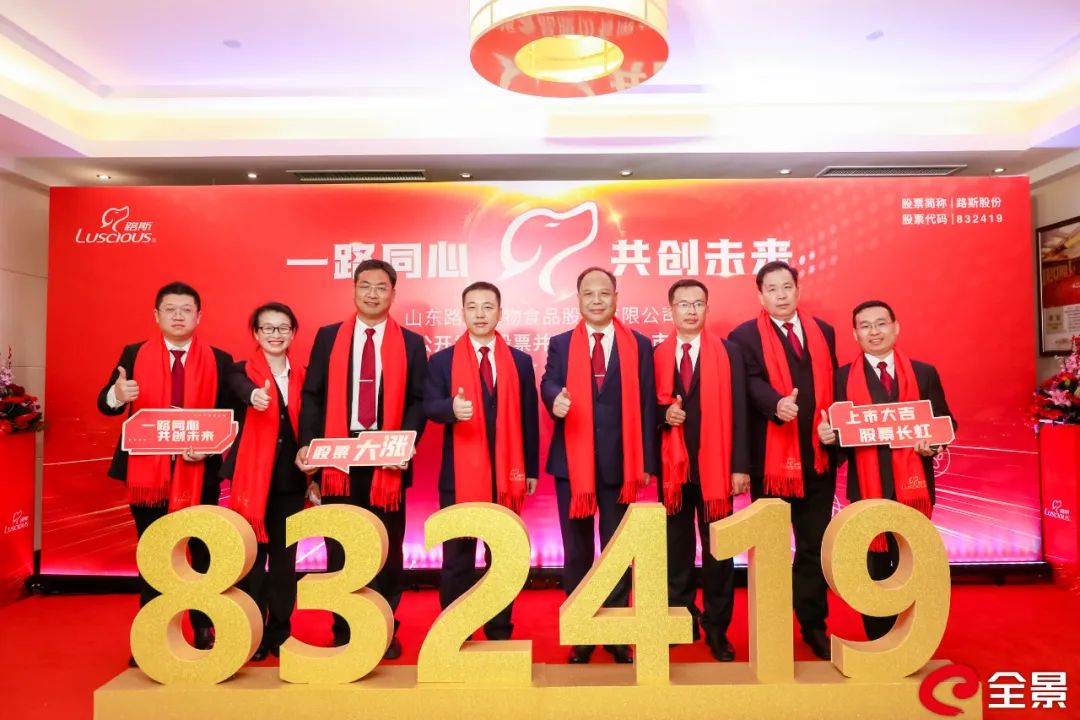 山东路斯宠物食品股份有限公司,北交所食品股