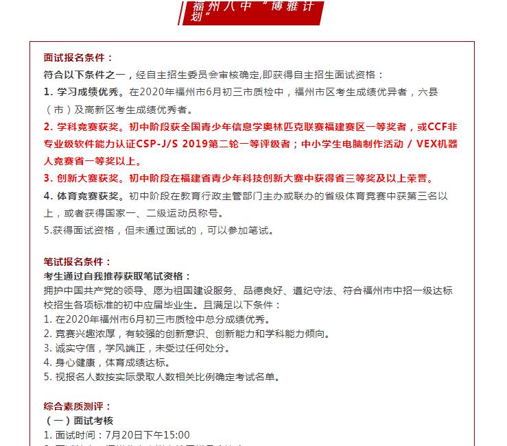 福州中考自主招生的条件,福州中考自主招生要准备什么材料