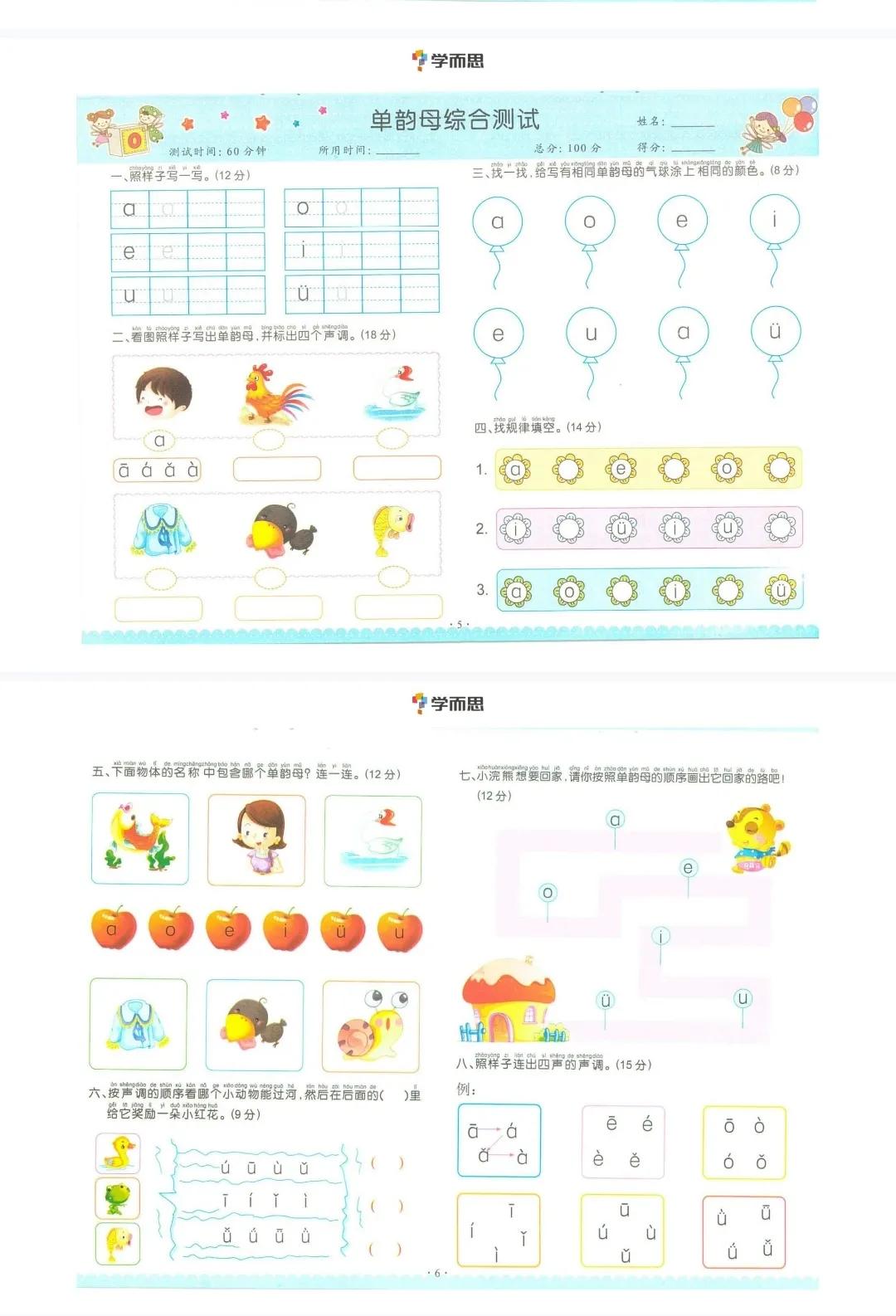 汉语拼音单韵母拼读训练完整版,拼音韵母跟读练习一年级完整版