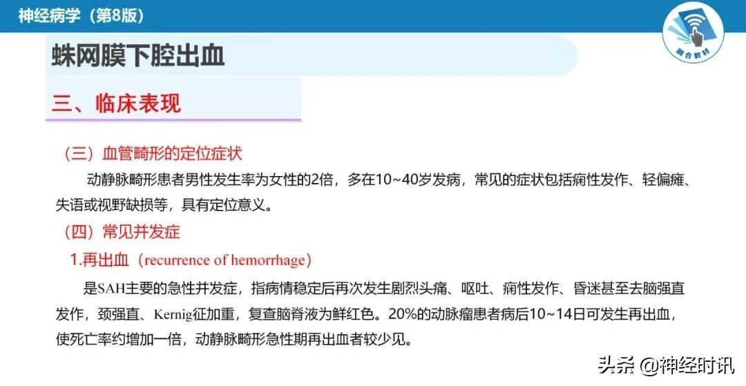 蛛网膜下腔出血最佳健康宣教课件,脑血管疾病ppt课件免费