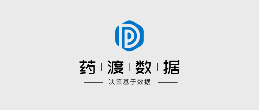 【药渡数据】公众号长期征稿：500-2000元/篇，过稿率超高！